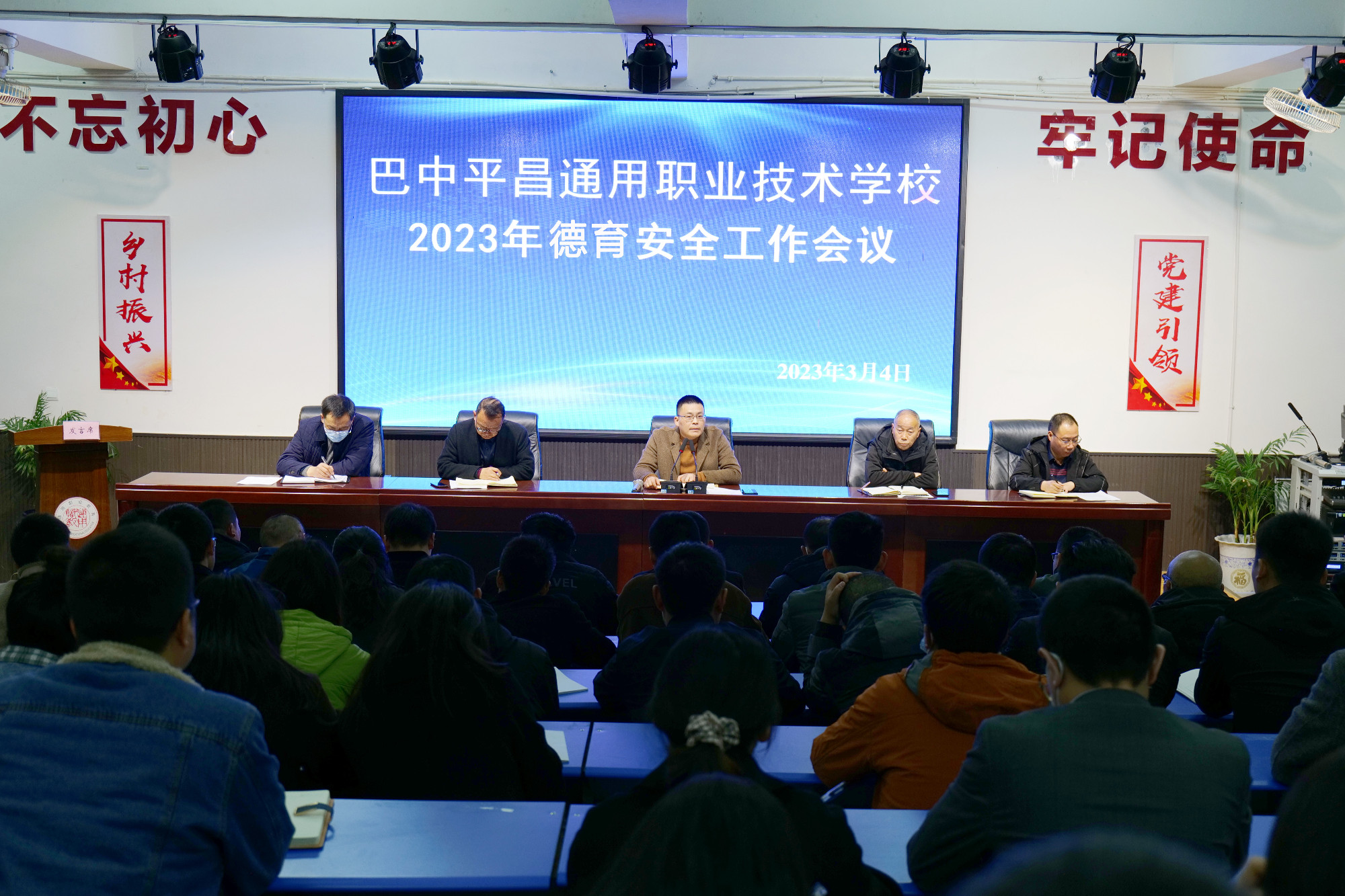 8188www威尼斯召开德育和安全工作专题会